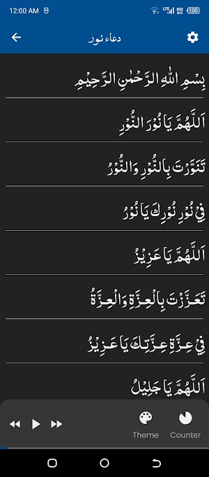 Dua e Noor دعاء نور Screenshot 1
