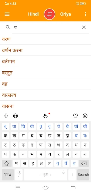 Hindi To Oriya Dictionary Screenshot 0