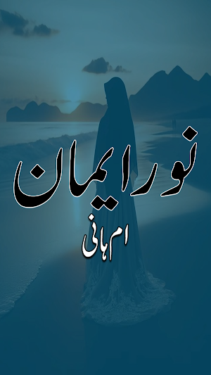 Romantic  Novel Noor E Emaan Screenshot 0