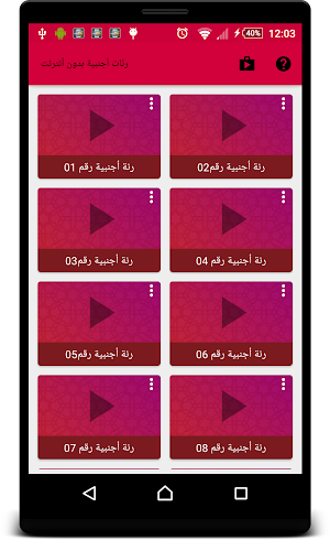 رنّات أجنبية بدون أنترنت Screenshot 1