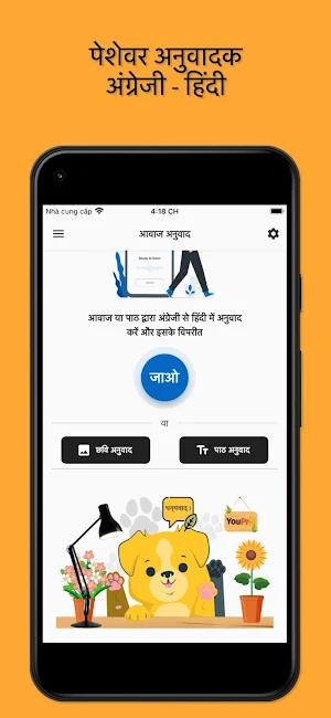 English to Hindi Translation Screenshot 2