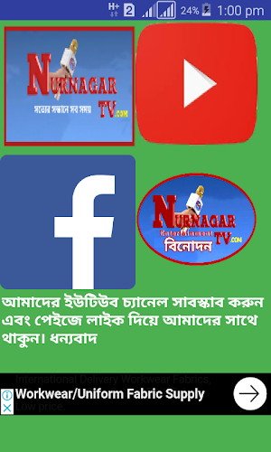 নূরনগর টিভি Screenshot 0