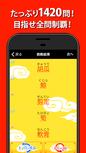 読めないと恥ずかしい大人の常識漢字（人気の漢字読み方クイズ） Screenshot 2
