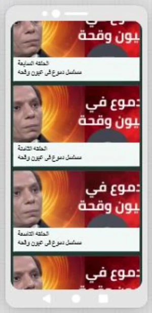 دموع في عيون وقحة|عادل امام Screenshot 0