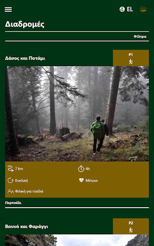 Pertouli Trails Screenshot 2