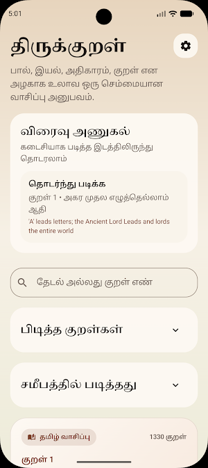 Thirukkural Screenshot 1