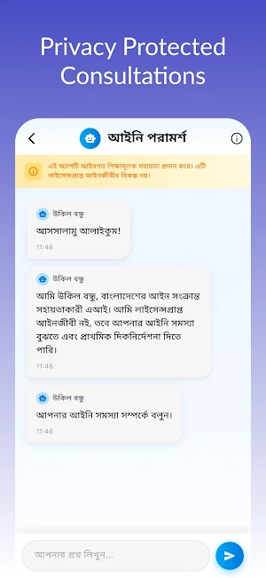 Ukil Bondhu Screenshot 1