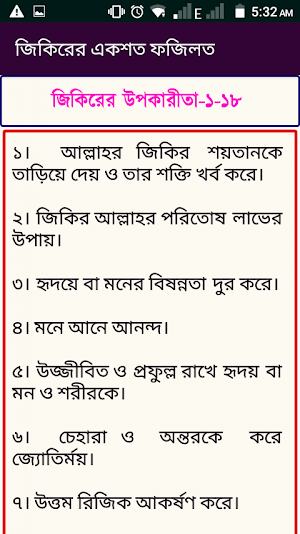 কুরআনের শ্রেষ্ঠ জিকির ও দোয়া Screenshot 3