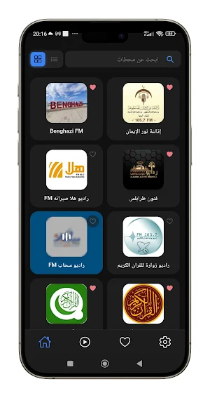 راديو ليبيا Screenshot 1