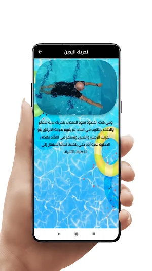 دليل تعليم السباحة Screenshot 0