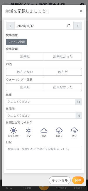 健康ダイエット教室 Screenshot 3