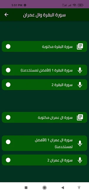 سورة البقرة وال عمران Screenshot 1