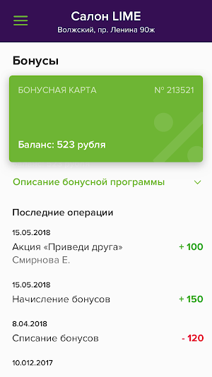 Салон LIME Screenshot 3