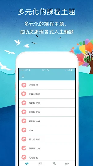 逍遙心理-您口袋內的人生相談室 Screenshot 1
