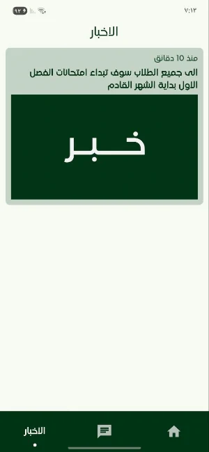 مدارس الامل الاهلية النموذجية Screenshot 2