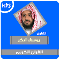 yusuf abkar quran mp3