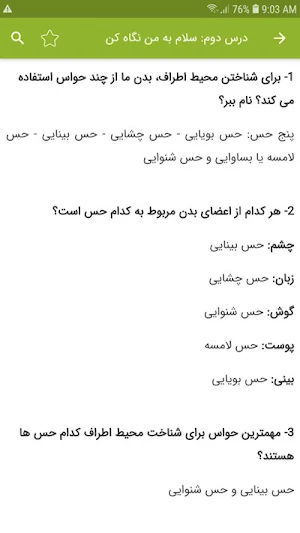 سوالات علوم تجربی اول دبستان Screenshot 3