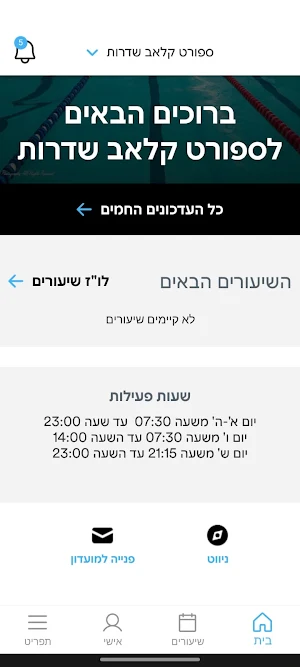 ספורט קלאב שדרות Screenshot 1