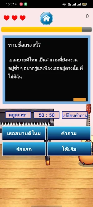 เกมทายเพลงไทย Screenshot 3