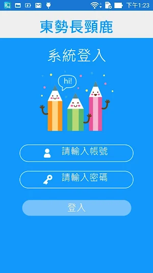 東勢長頸鹿 Screenshot 0