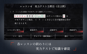 麻雀点数計算練習 Ver.2 Screenshot 3