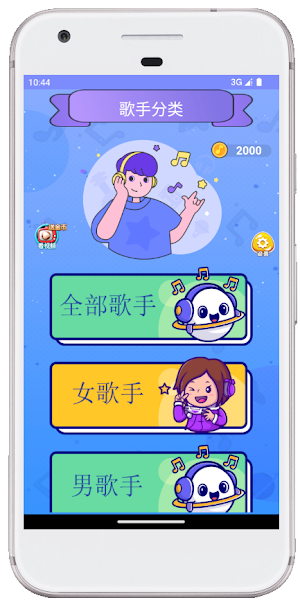 Guess song 猜歌游戲 音樂游戲 聽歌猜歌名 Screenshot 2