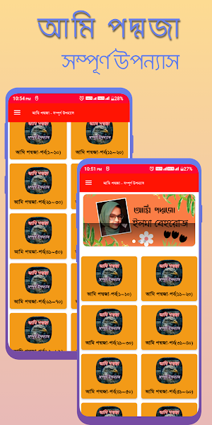 আমি পদ্মজা - সম্পূর্ণ উপন্যাস Screenshot 0