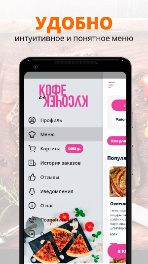 Кофе&Кусочек | Москва Screenshot 1