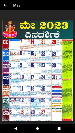 Kannada Calendar 2023 Screenshot 3