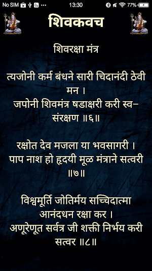शिवकवच / ShivKavach Screenshot 2