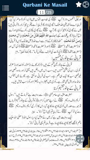Qurbani ke Masail مسائل قربانی Screenshot 3