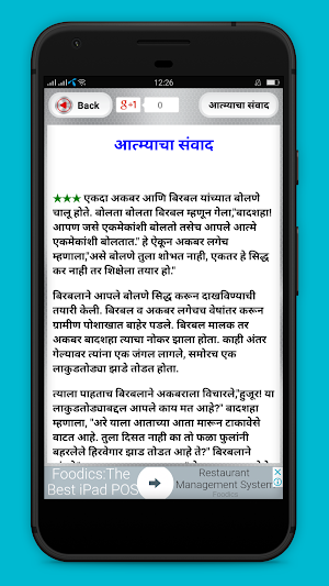 Marathi Stories - मराठी गोष्टी Screenshot 3