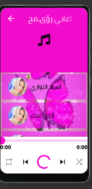 اغاني رؤى محمد نعيم Screenshot 0