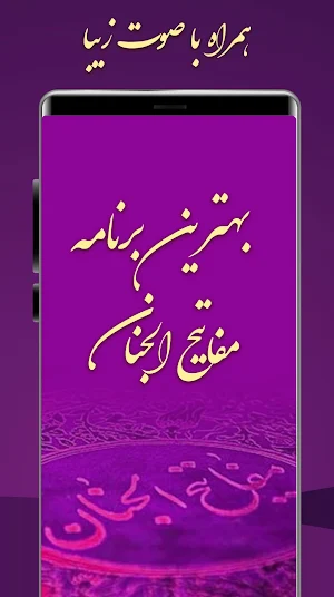 مفاتیح الجنان با ترجمه فارسی Screenshot 2