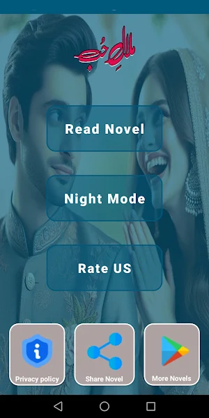 Malal E Hub Romntic Urdu Novel Screenshot 2