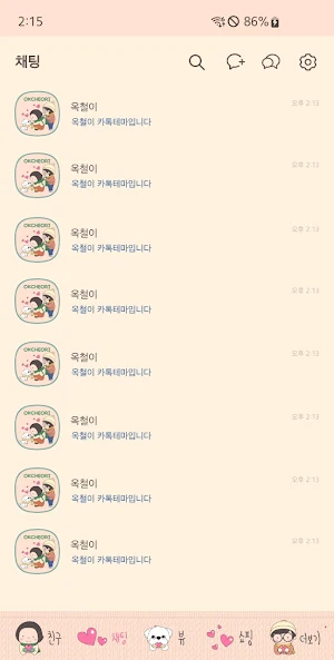 옥철이_서로를 위한 마음 카톡테마 Screenshot 2
