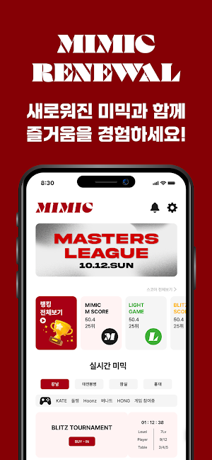미믹 Screenshot 1