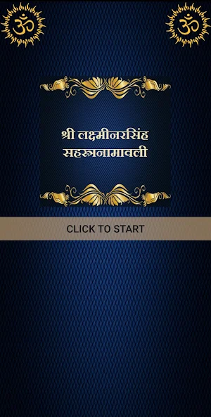 लक्ष्मीनरसिंह सहस्त्रनामावली Screenshot 0