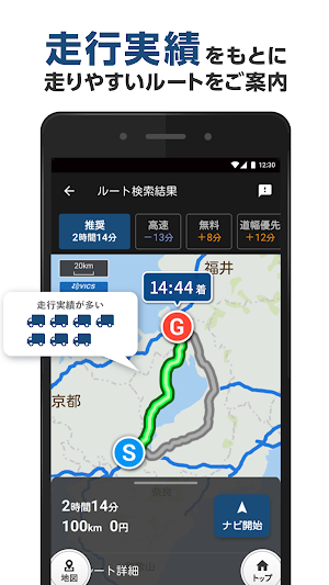 トラックカーナビ by ナビタイム 大型車,渋滞,通行止め,地点共有,ライブカメラ,降雨/台風マップ Screenshot 2