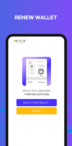 RENEW WALLET(리뉴월렛) Screenshot 1