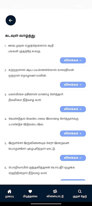 Thirukkural with Meanings Screenshot 3