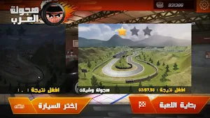 هجوله Screenshot 2