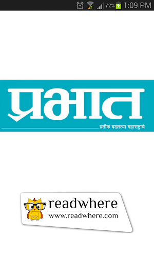 Prabhat Marathi Epaper Screenshot 1