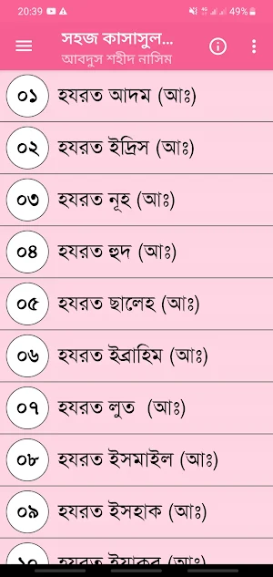 সহজ কাসাসুল আম্বিয়া[নবী-রাসূলগনের জীবনী] Screenshot 0
