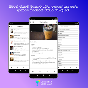 Sri Lanka Cocktail Recipes - ස Screenshot 3