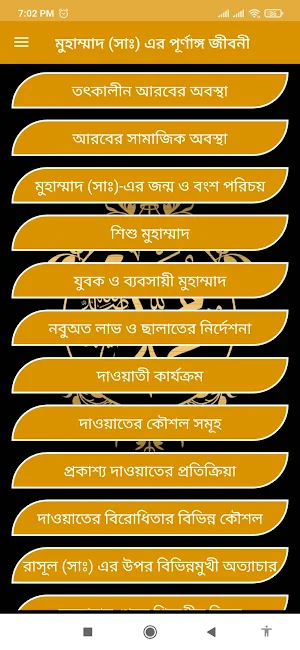মহানবী হযরত মুহাম্মাদ (সাঃ) এর পূর্ণাঙ্গ জীবনী Screenshot 0