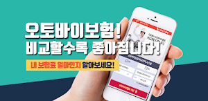 오토바이보험 Screenshot 0