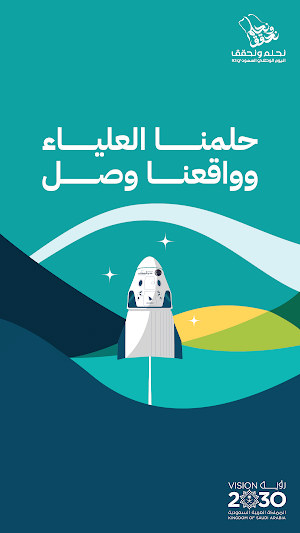 اليوم الوطني السعودي 93 Screenshot 3