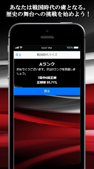 戦国時代IXA歴史クイズ◆天下統一を目指した戦国武将と勢力図 Screenshot 3