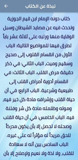 اغاثة اللهفان في مصايد الشيطان Screenshot 1